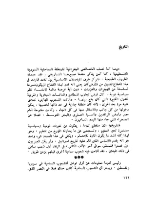 الحضارات السامية القديمة .سبتينو موسكاتى . ترجمة