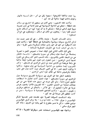 الحضارات السامية القديمة .سبتينو موسكاتى . ترجمة