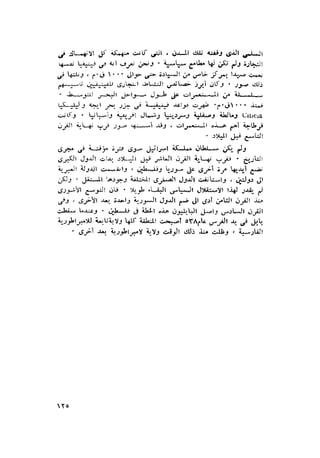 الحضارات السامية القديمة .سبتينو موسكاتى . ترجمة