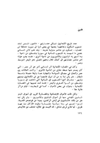 الحضارات السامية القديمة .سبتينو موسكاتى . ترجمة