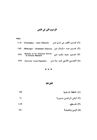 الحضارات السامية القديمة .سبتينو موسكاتى . ترجمة