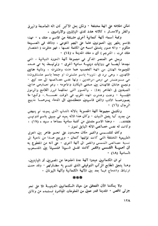 الحضارات السامية القديمة .سبتينو موسكاتى . ترجمة