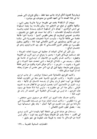 الحضارات السامية القديمة .سبتينو موسكاتى . ترجمة