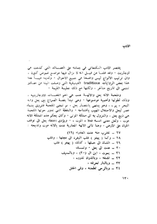 الحضارات السامية القديمة .سبتينو موسكاتى . ترجمة