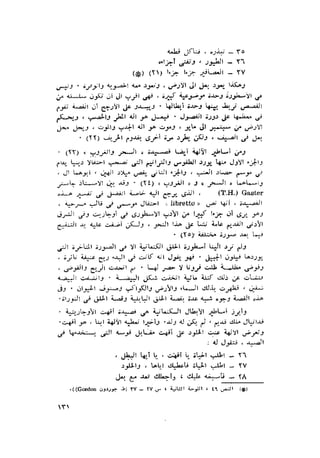 الحضارات السامية القديمة .سبتينو موسكاتى . ترجمة