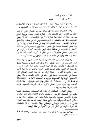 الحضارات السامية القديمة .سبتينو موسكاتى . ترجمة