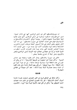 الحضارات السامية القديمة .سبتينو موسكاتى . ترجمة