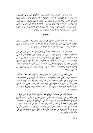 الحضارات السامية القديمة .سبتينو موسكاتى . ترجمة