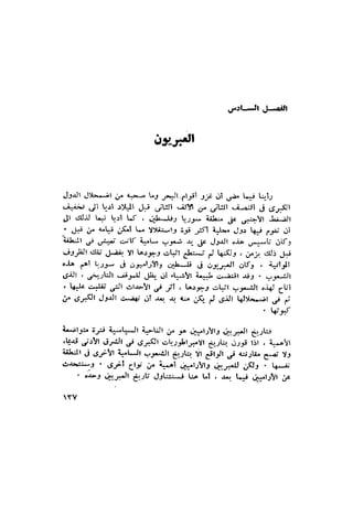 الحضارات السامية القديمة .سبتينو موسكاتى . ترجمة