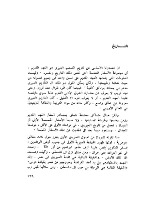 الحضارات السامية القديمة .سبتينو موسكاتى . ترجمة