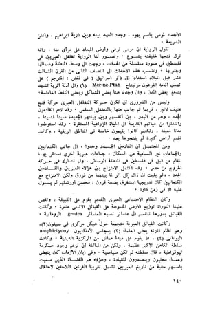 الحضارات السامية القديمة .سبتينو موسكاتى . ترجمة