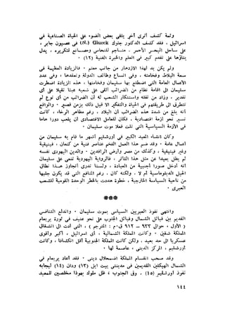 الحضارات السامية القديمة .سبتينو موسكاتى . ترجمة