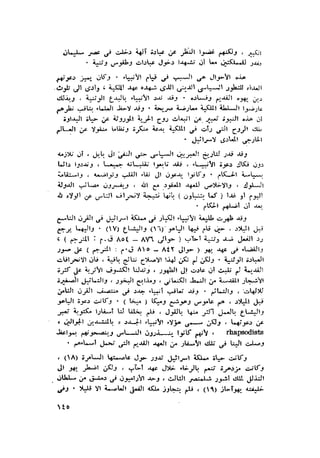 الحضارات السامية القديمة .سبتينو موسكاتى . ترجمة
