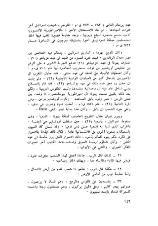 الحضارات السامية القديمة .سبتينو موسكاتى . ترجمة