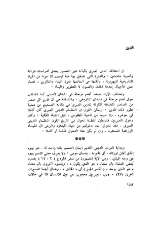 الحضارات السامية القديمة .سبتينو موسكاتى . ترجمة