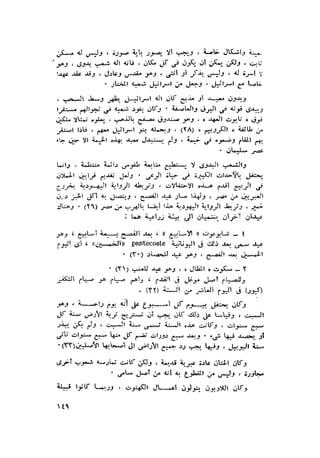 الحضارات السامية القديمة .سبتينو موسكاتى . ترجمة
