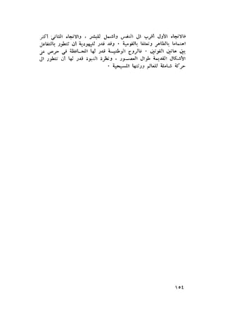 الحضارات السامية القديمة .سبتينو موسكاتى . ترجمة