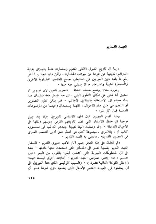 الحضارات السامية القديمة .سبتينو موسكاتى . ترجمة