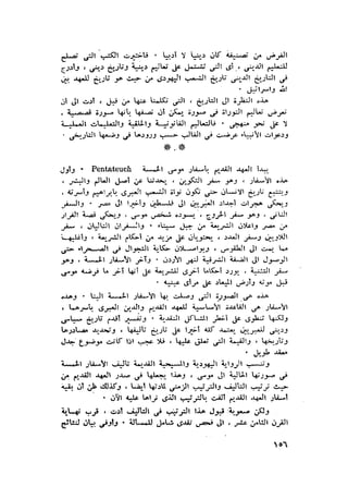 الحضارات السامية القديمة .سبتينو موسكاتى . ترجمة