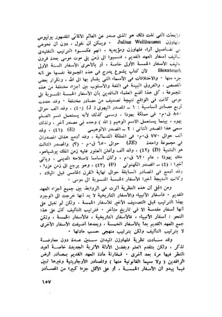 الحضارات السامية القديمة .سبتينو موسكاتى . ترجمة