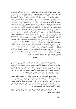 الحضارات السامية القديمة .سبتينو موسكاتى . ترجمة