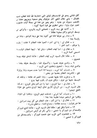 الحضارات السامية القديمة .سبتينو موسكاتى . ترجمة