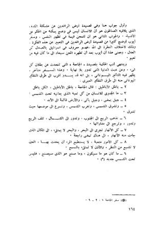 الحضارات السامية القديمة .سبتينو موسكاتى . ترجمة