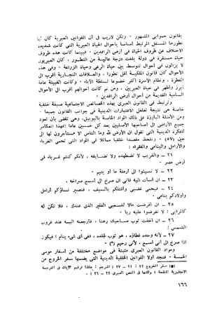 الحضارات السامية القديمة .سبتينو موسكاتى . ترجمة