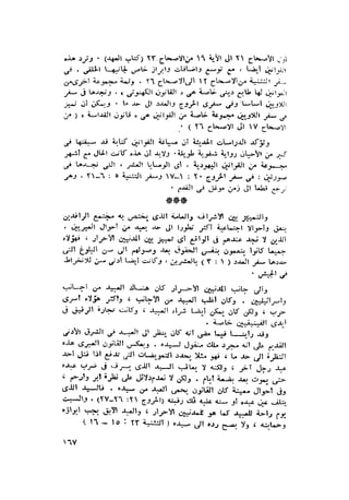 الحضارات السامية القديمة .سبتينو موسكاتى . ترجمة