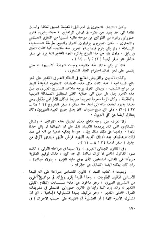 الحضارات السامية القديمة .سبتينو موسكاتى . ترجمة