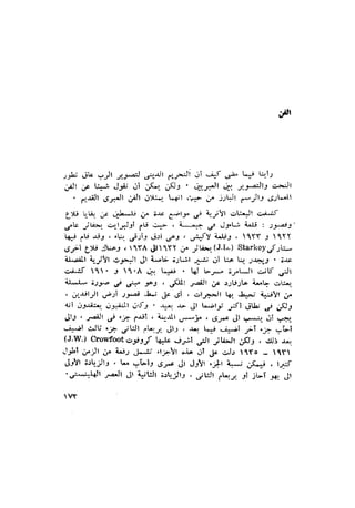 الحضارات السامية القديمة .سبتينو موسكاتى . ترجمة