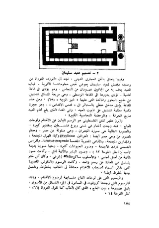 الحضارات السامية القديمة .سبتينو موسكاتى . ترجمة