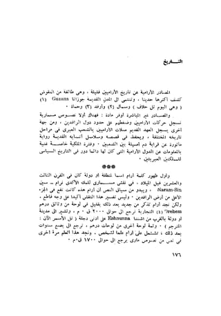 الحضارات السامية القديمة .سبتينو موسكاتى . ترجمة