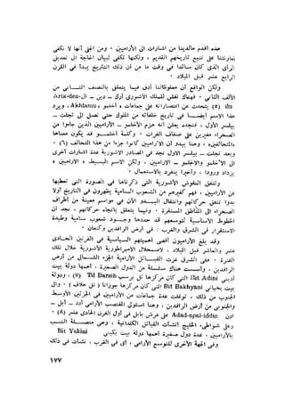 الحضارات السامية القديمة .سبتينو موسكاتى . ترجمة