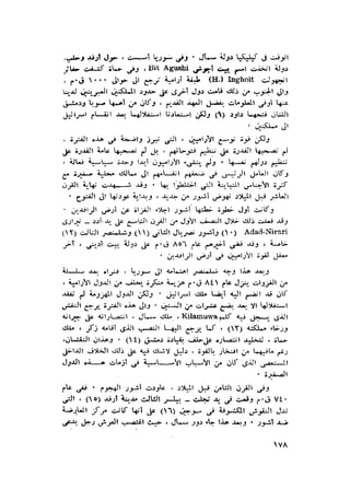 الحضارات السامية القديمة .سبتينو موسكاتى . ترجمة