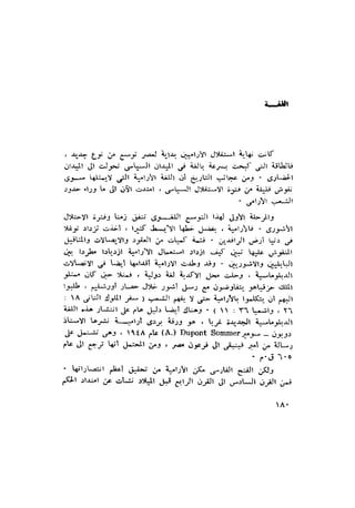 الحضارات السامية القديمة .سبتينو موسكاتى . ترجمة