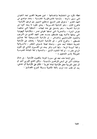 الحضارات السامية القديمة .سبتينو موسكاتى . ترجمة