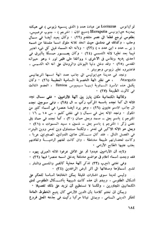 الحضارات السامية القديمة .سبتينو موسكاتى . ترجمة