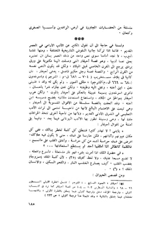 الحضارات السامية القديمة .سبتينو موسكاتى . ترجمة