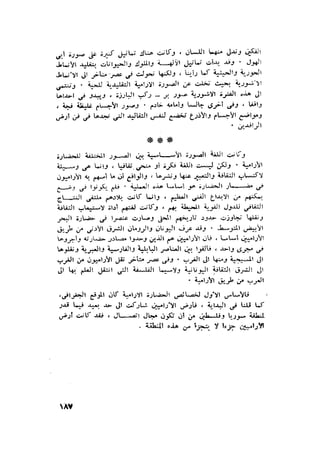 الحضارات السامية القديمة .سبتينو موسكاتى . ترجمة