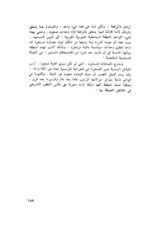 الحضارات السامية القديمة .سبتينو موسكاتى . ترجمة