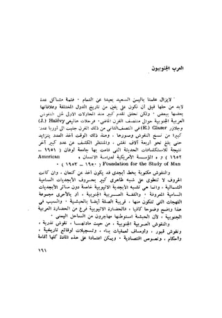 الحضارات السامية القديمة .سبتينو موسكاتى . ترجمة