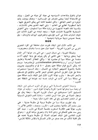 الحضارات السامية القديمة .سبتينو موسكاتى . ترجمة