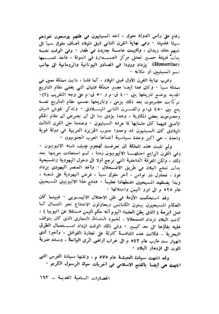الحضارات السامية القديمة .سبتينو موسكاتى . ترجمة