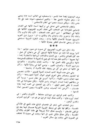 الحضارات السامية القديمة .سبتينو موسكاتى . ترجمة