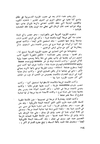 الحضارات السامية القديمة .سبتينو موسكاتى . ترجمة
