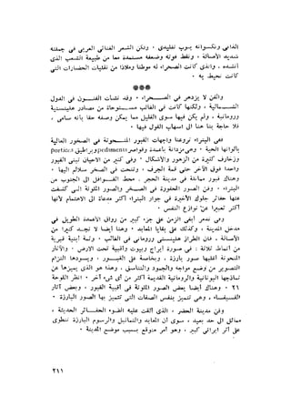 الحضارات السامية القديمة .سبتينو موسكاتى . ترجمة