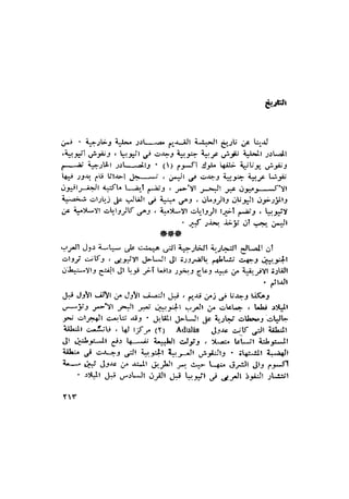 الحضارات السامية القديمة .سبتينو موسكاتى . ترجمة