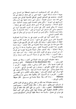 الحضارات السامية القديمة .سبتينو موسكاتى . ترجمة