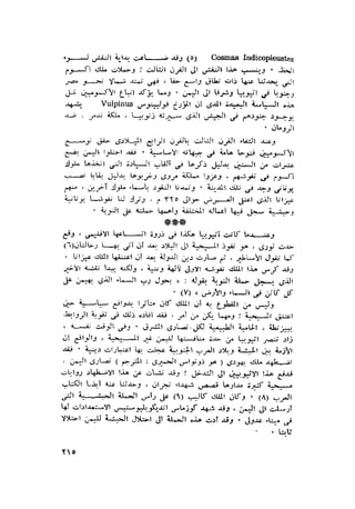 الحضارات السامية القديمة .سبتينو موسكاتى . ترجمة